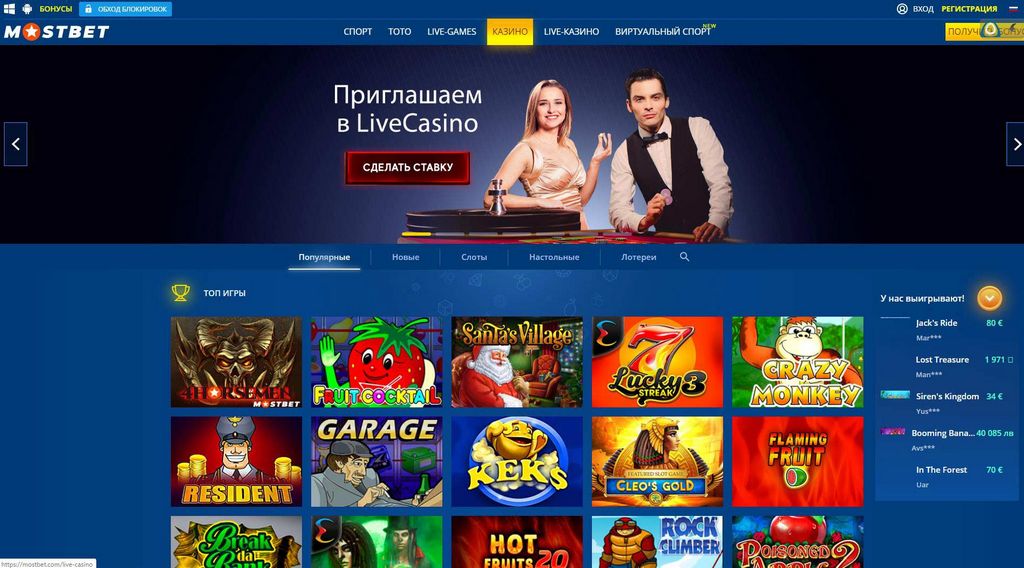 Що хорошого щодо Mostbet